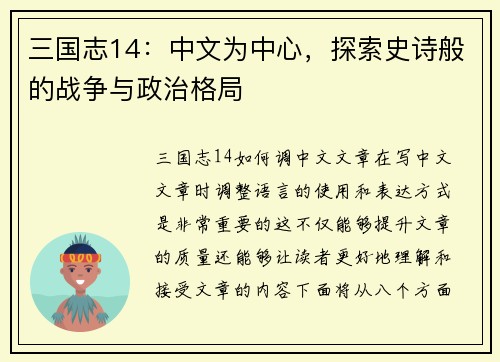 三国志14：中文为中心，探索史诗般的战争与政治格局