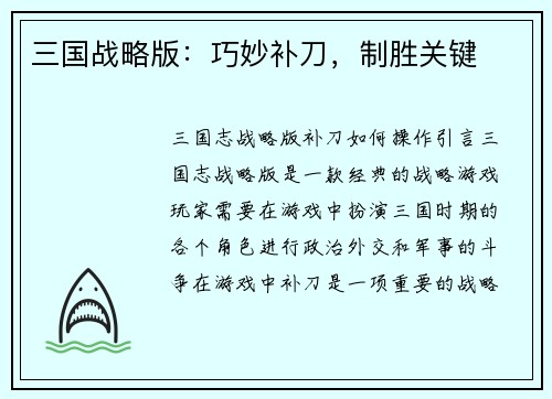 三国战略版：巧妙补刀，制胜关键